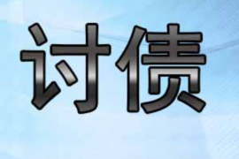 山阴讨债公司成功追回消防工程公司欠款108万成功案例